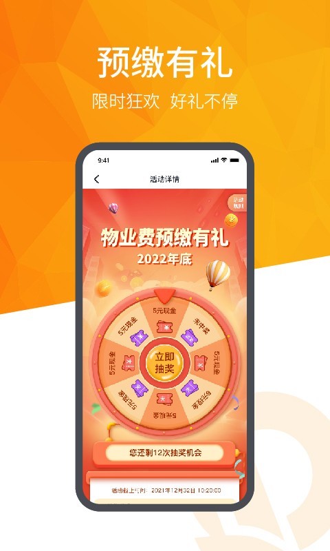 恒大智慧社区app下载安装最新版截图1: