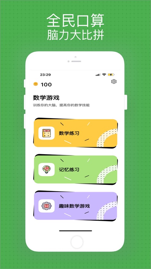 全民口算app版截圖3