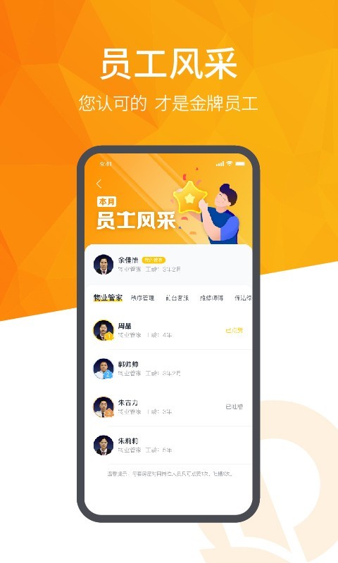 恒大智慧社区app下载安装最新版截图2: