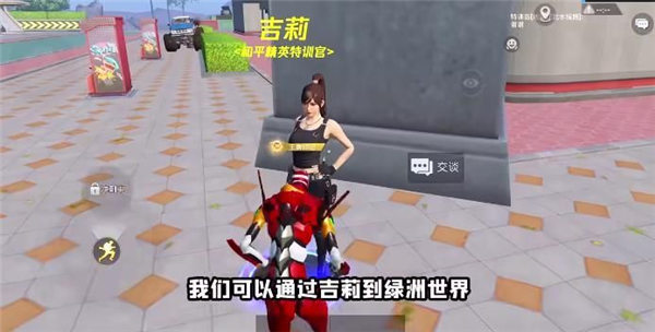 和平精英綠洲世界吉莉在哪 綠洲世界吉莉位置分享