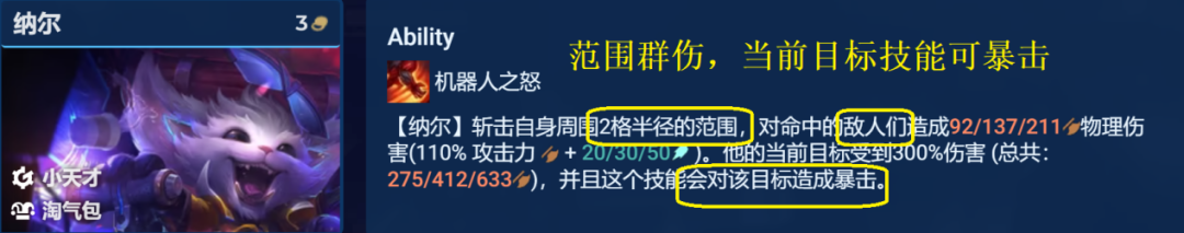 云頂之弈S8.5小天才淘氣包納爾陣容推薦 納爾主C陣容裝備搭配攻略