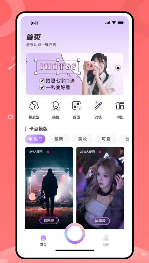 有咔圖片編輯APP版截圖3
