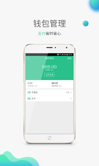 賀州停車(chē)收費(fèi)app下載安裝最新版截圖1