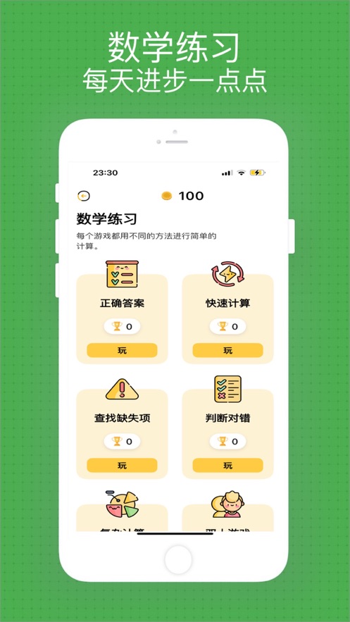 全民口算app版截圖4