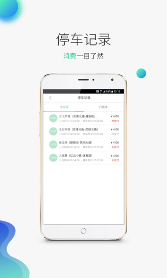 賀州停車(chē)收費(fèi)app下載安裝最新版截圖2