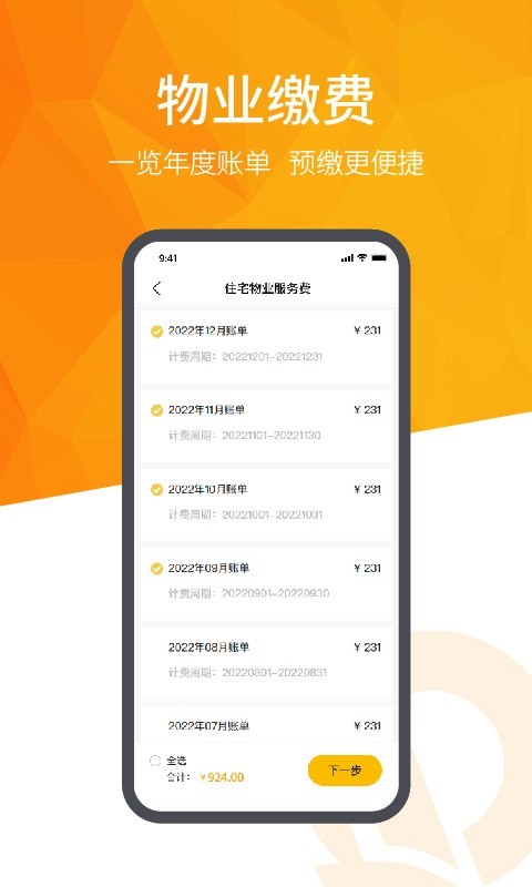 恒大智慧社区app下载安装最新版截图4: