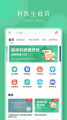 好醫(yī)生APP下載最新版截圖2
