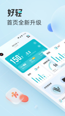 好輕體脂秤app下載ios版截圖4