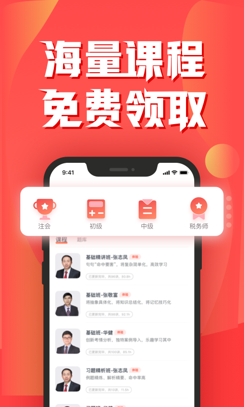 會(huì)計(jì)云課堂APP下載安卓版本截圖3