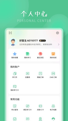 好醫(yī)生APP下載最新版截圖3