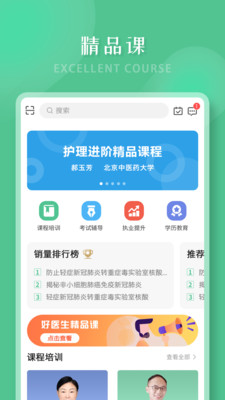 好醫(yī)生APP下載最新版截圖4
