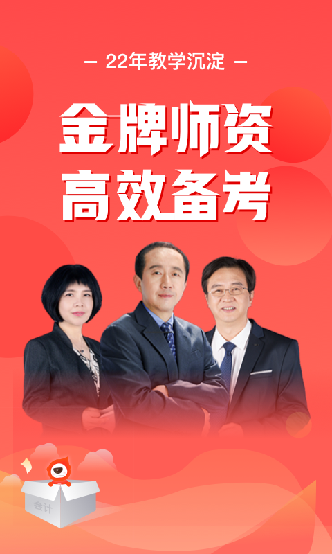 會(huì)計(jì)云課堂APP下載安卓版本截圖4