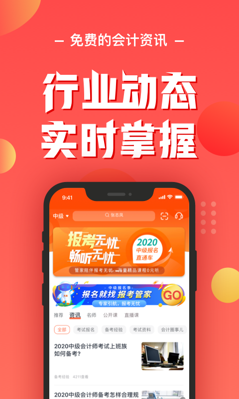會(huì)計(jì)云課堂APP下載安卓版本截圖1