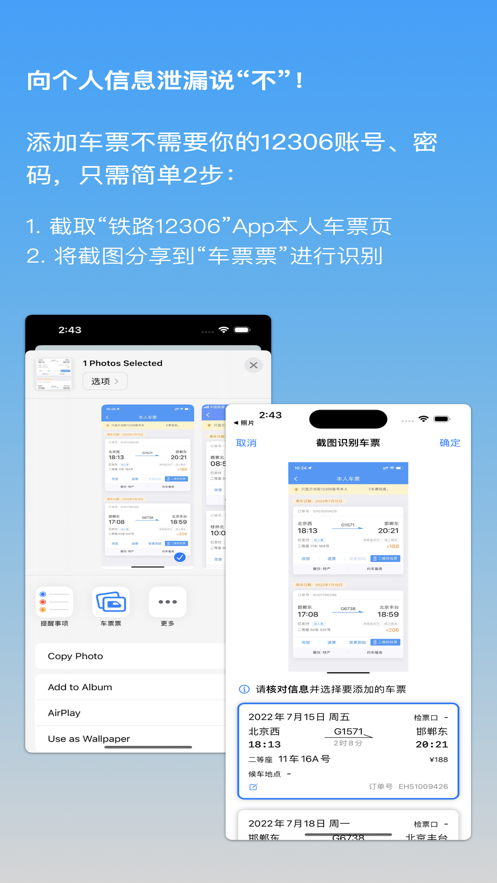 車票票12306火車票伴侶APP版截圖2