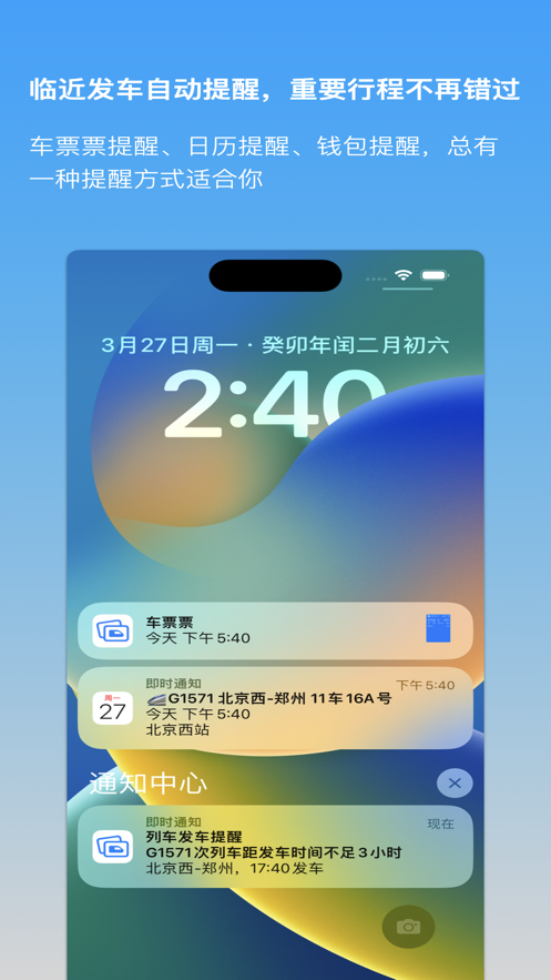 車票票12306火車票伴侶APP版截圖3