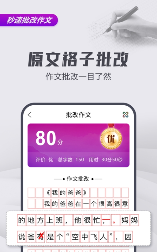 文娃改作文APP最新版截圖1