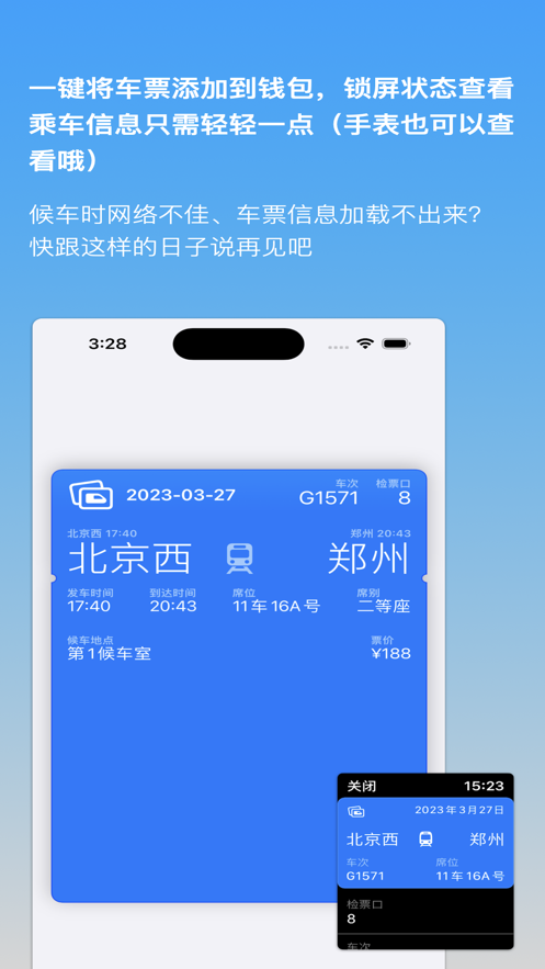 車票票12306火車票伴侶APP版截圖4