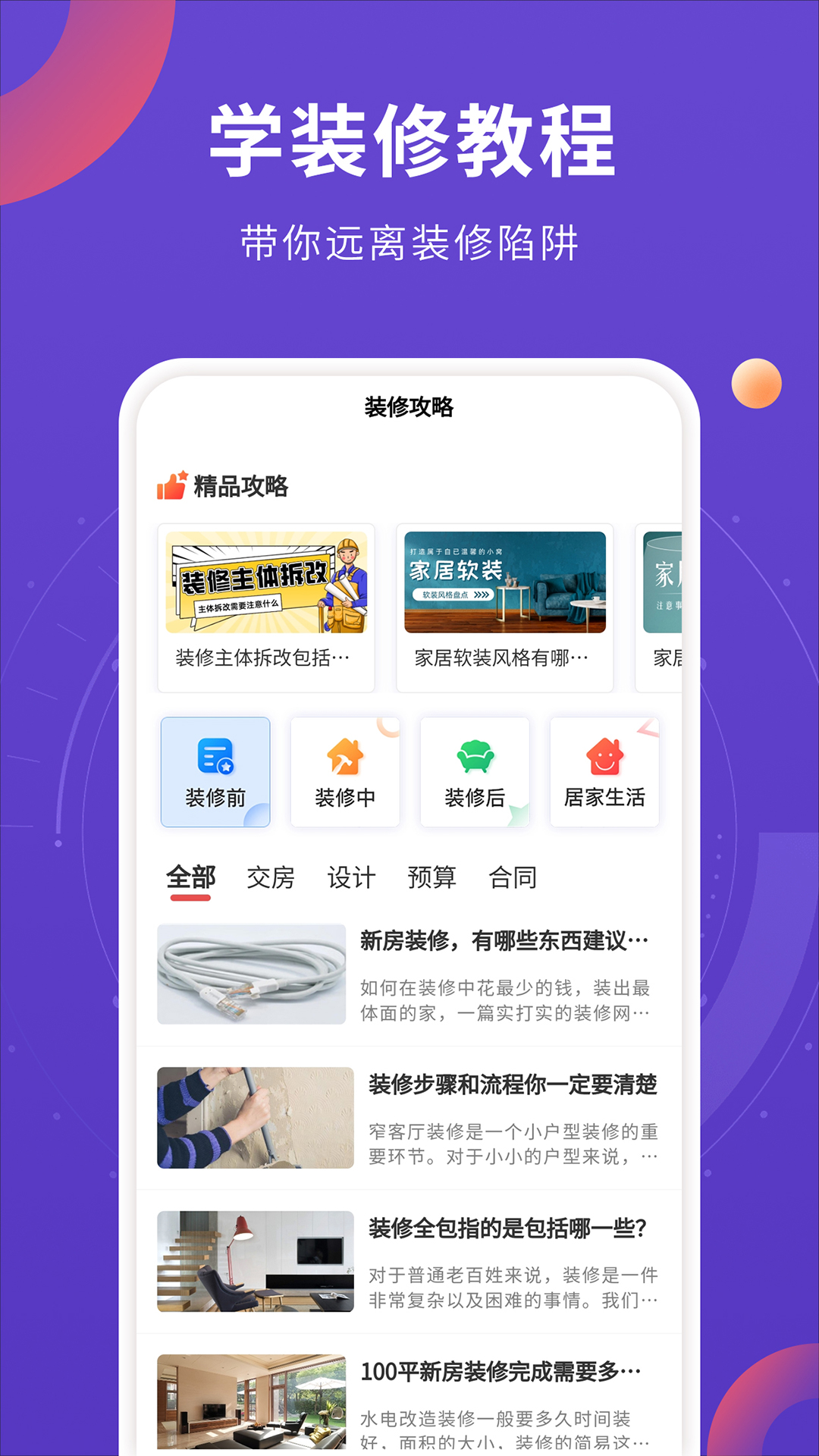 室內(nèi)裝修設(shè)計(jì)APP最新版截圖4