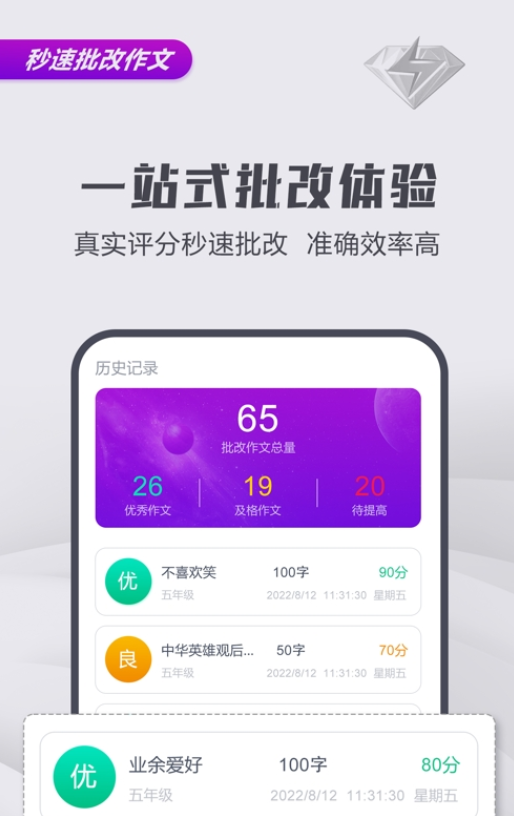 文娃改作文APP最新版截圖4