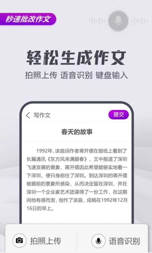 文娃改作文APP最新版截圖2