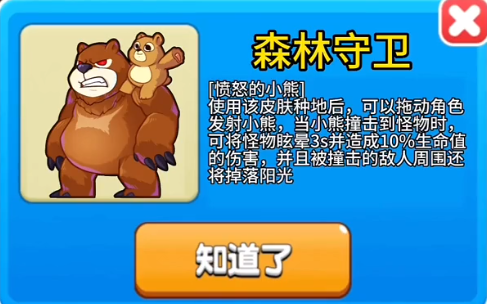 別惹農(nóng)夫森林守衛(wèi)怎么解鎖 森林守衛(wèi)隱藏皮膚解鎖方法
