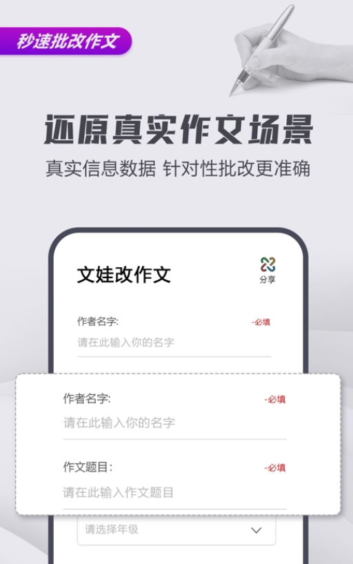文娃改作文APP最新版截圖3