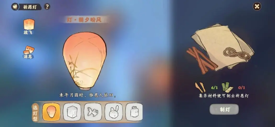 桃源深處有人家祈愿燈制作