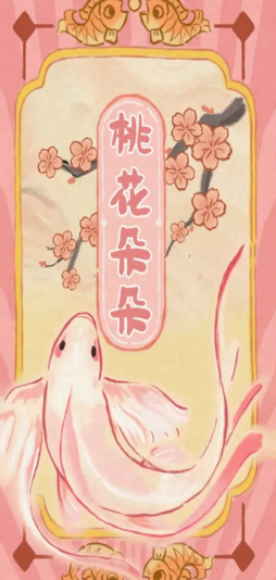 桃源深處有人家漁歌子活動