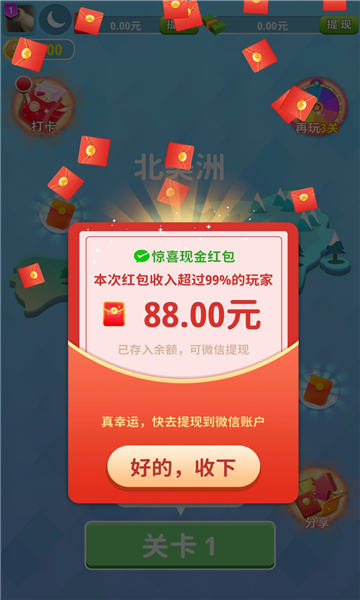 合合消消游戏红包版app截图2: