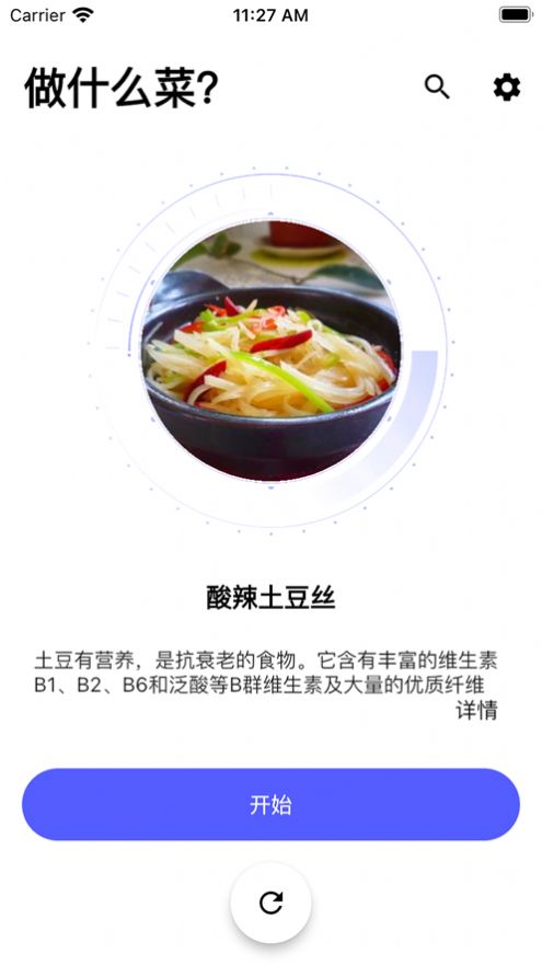 隨食隨機(jī)菜譜APP版截圖2