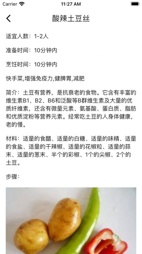 隨食隨機(jī)菜譜APP版截圖3