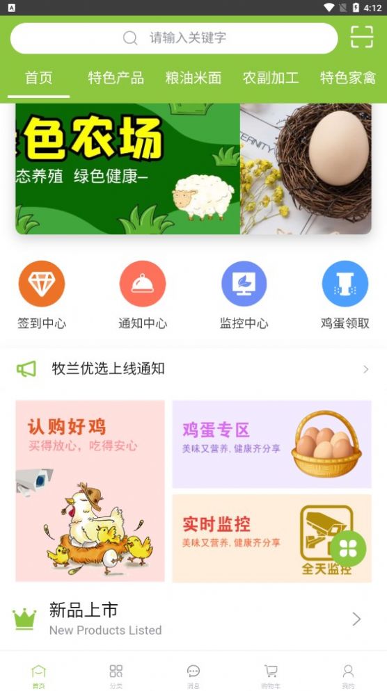 牧兰优选农产品APP最新版截图3: