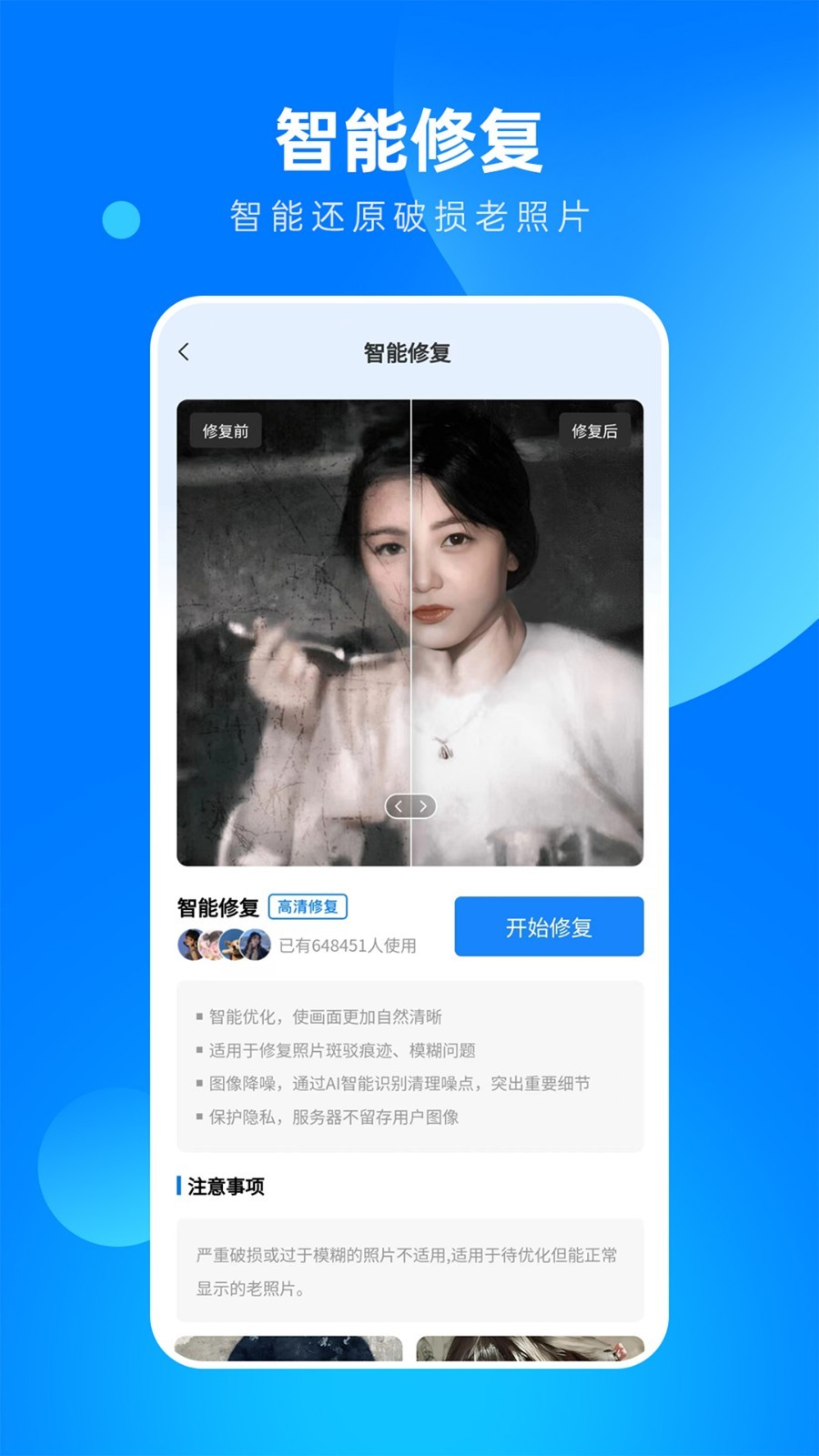 相片修復大師APP免費最新版截圖3