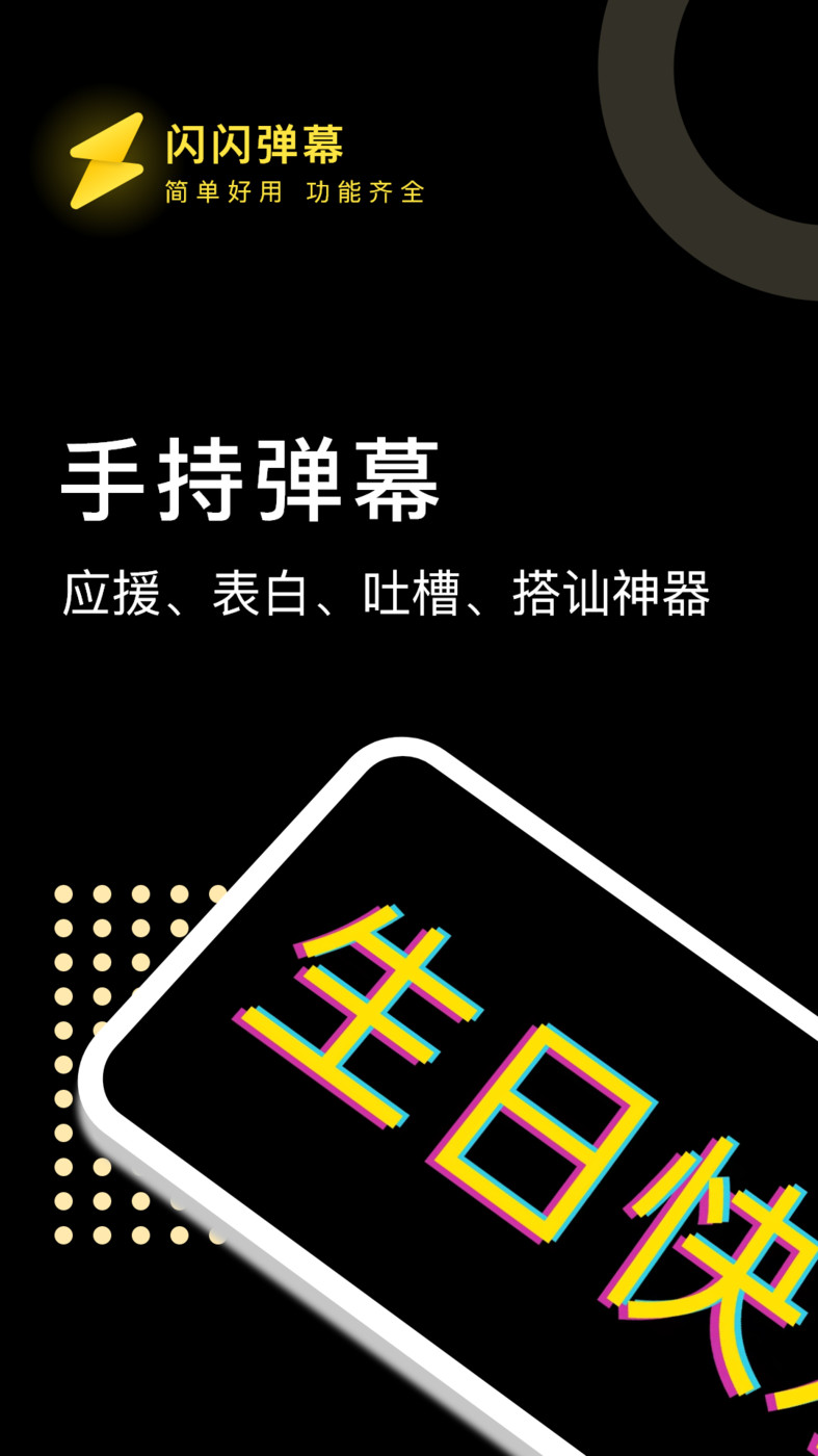 閃閃彈幕APP最新版截圖3