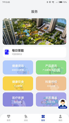 天一幸福家社区服务APP版截图2: