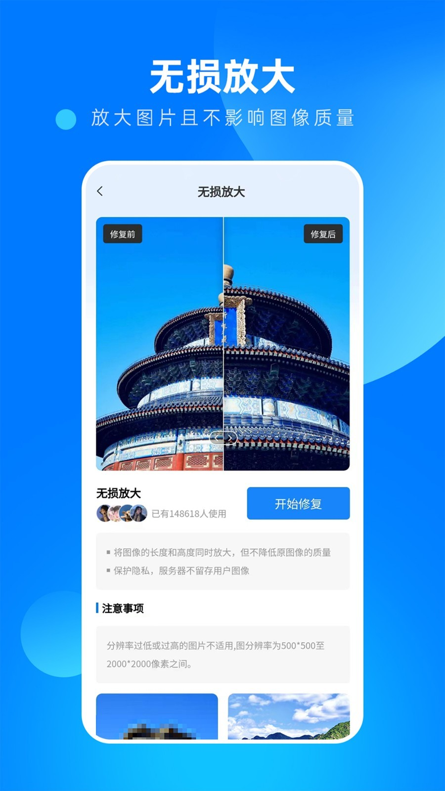 相片修復大師APP免費最新版截圖5
