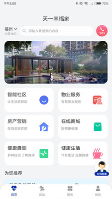 天一幸福家社区服务APP版截图3: