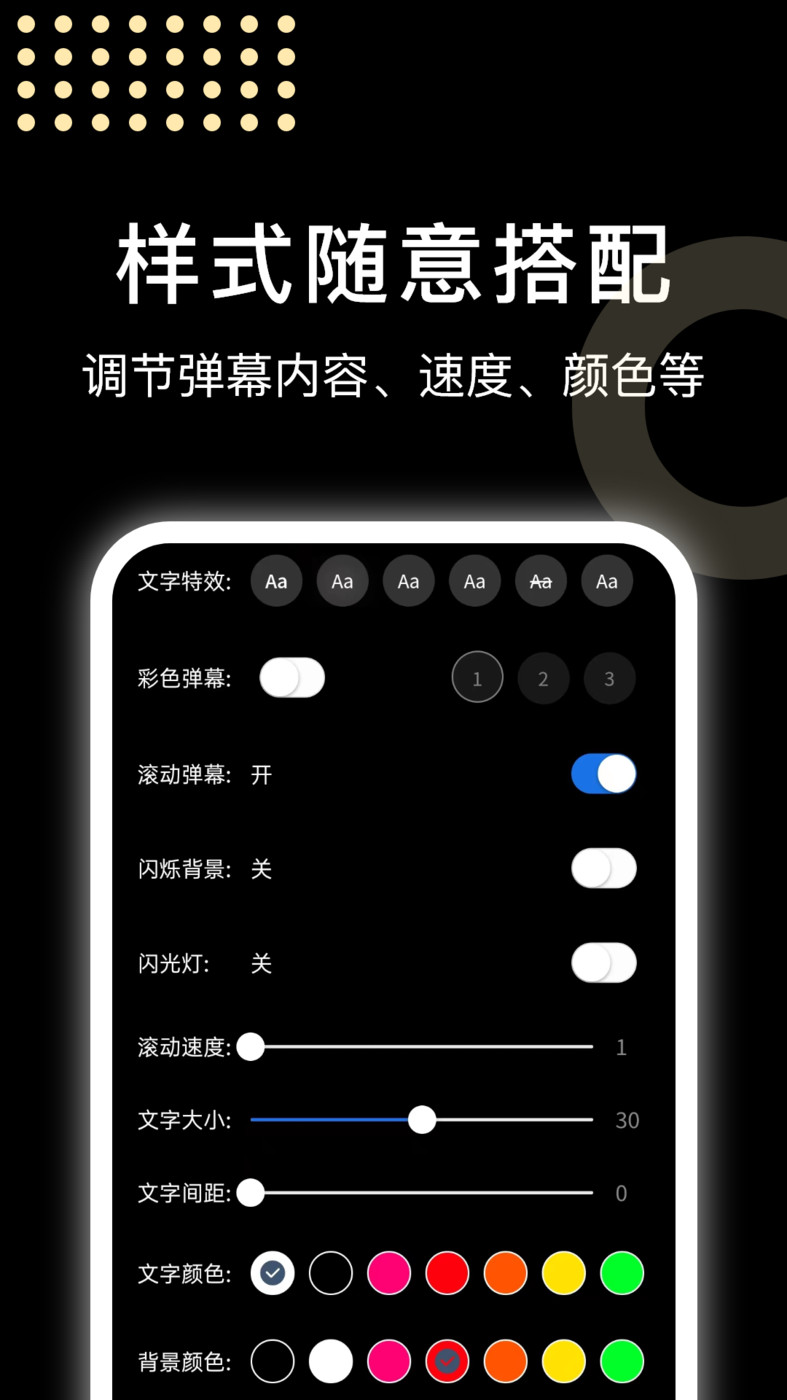 閃閃彈幕APP最新版截圖4