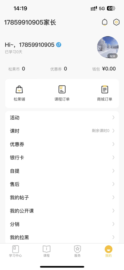 天育成長幼兒素質(zhì)教育APP版截圖1