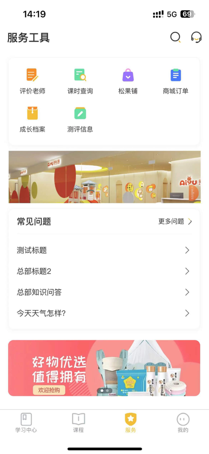 天育成長幼兒素質(zhì)教育APP版截圖2