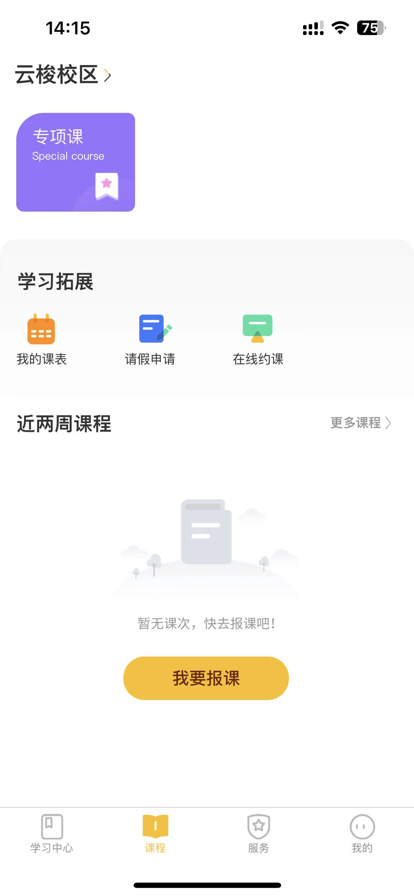 天育成長幼兒素質(zhì)教育APP版截圖4