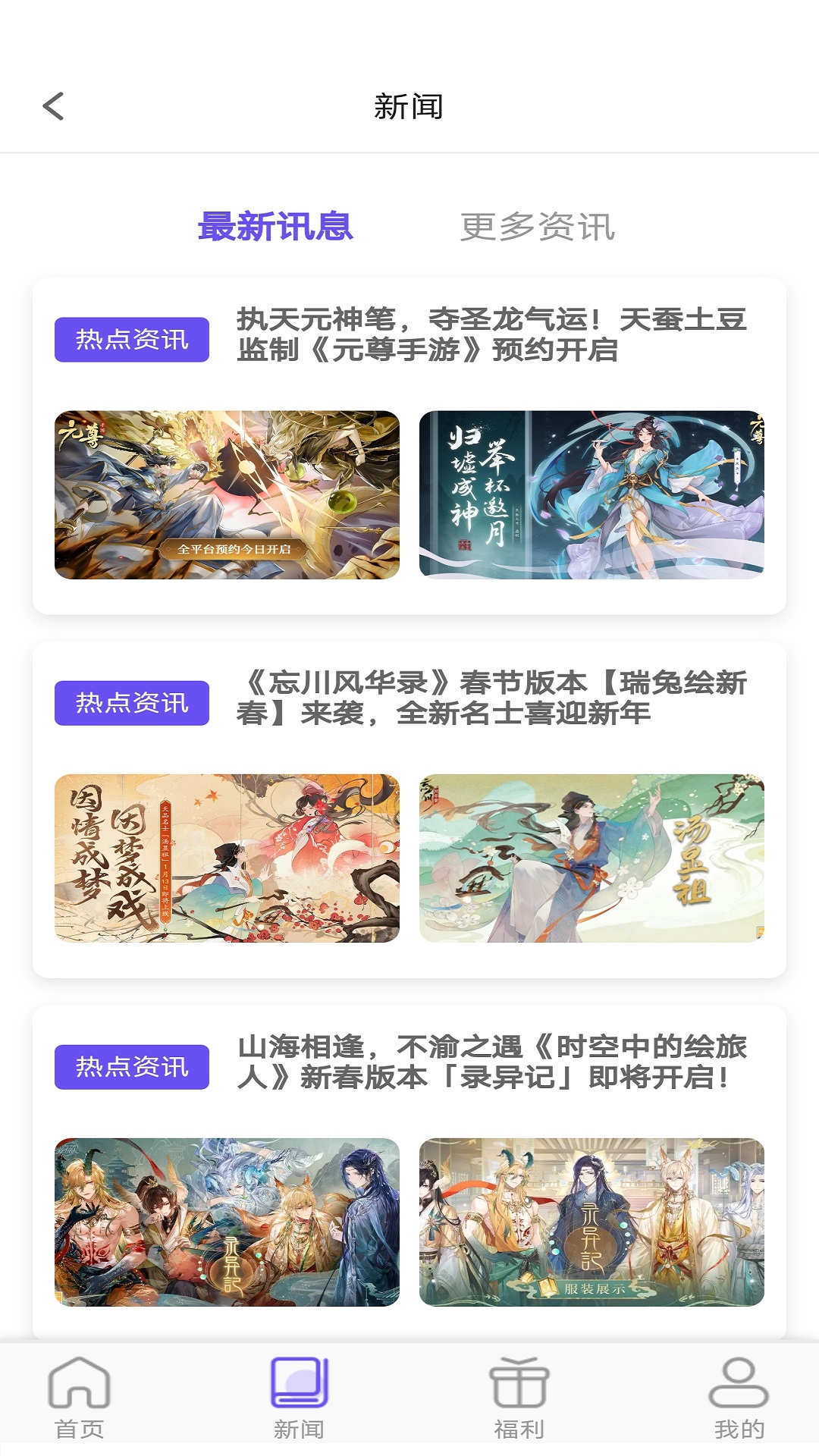 樂(lè)丸游戲資訊APP安卓版截圖7