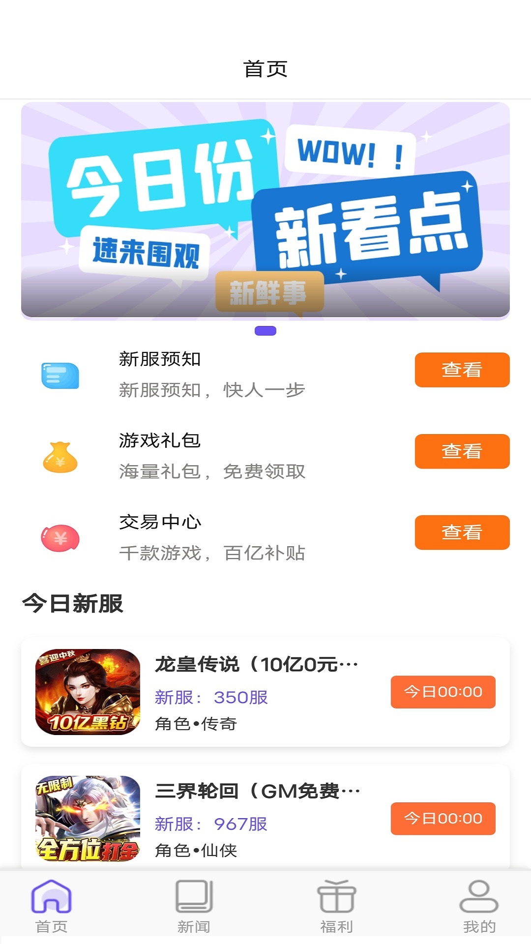 樂(lè)丸游戲資訊APP安卓版截圖8