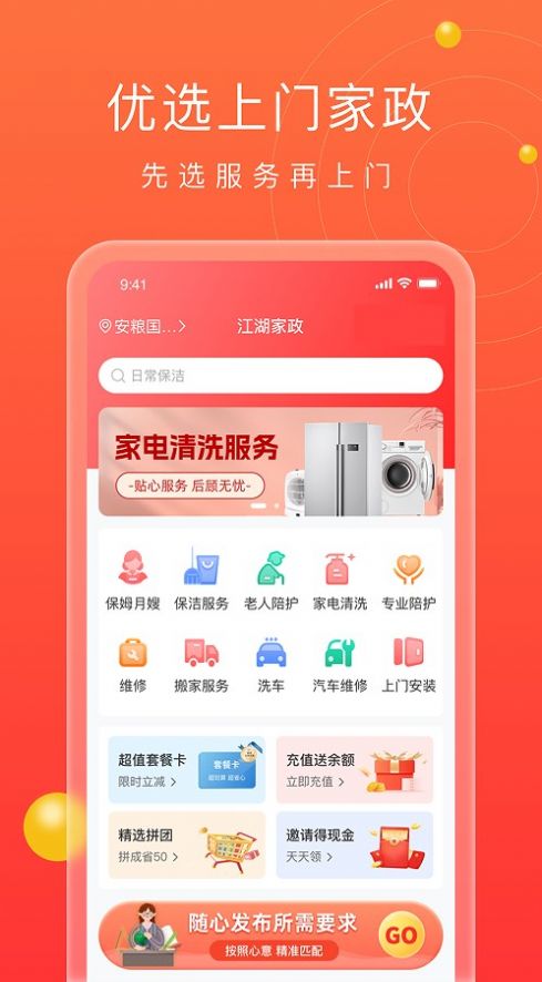 江湖家政APP版截圖4