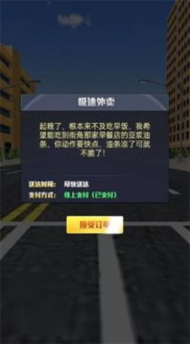 模擬送外賣游戲中文手機(jī)版截圖1