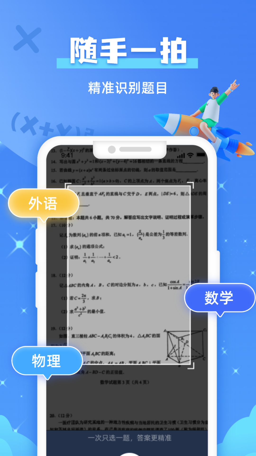 作業(yè)拍照搜題APP最新版截圖3