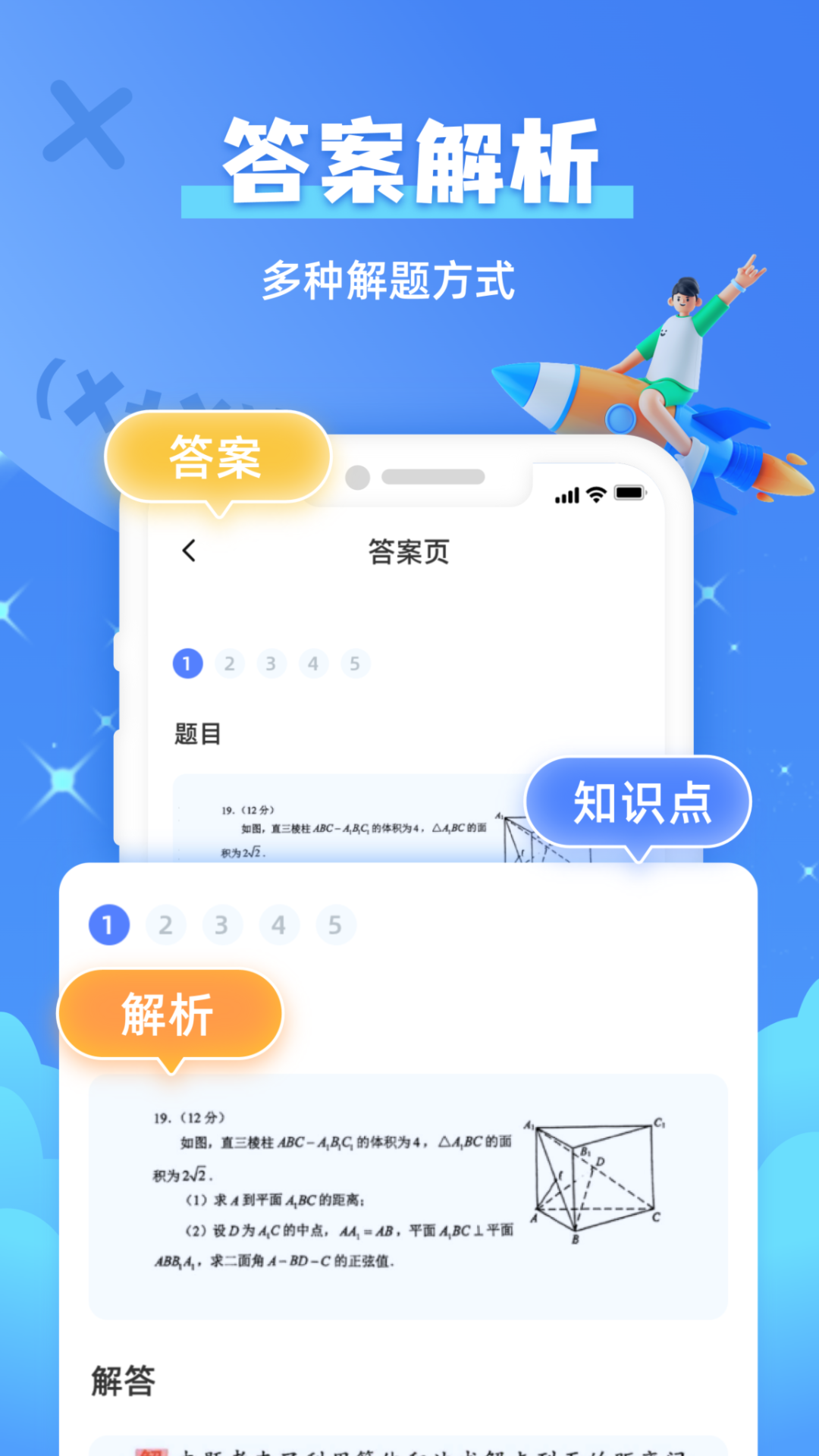 作業(yè)拍照搜題APP最新版截圖2