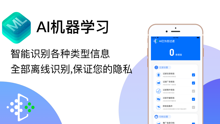 AI短信過濾助手APP下載截圖4