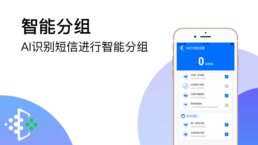 AI短信過濾助手APP下載截圖1