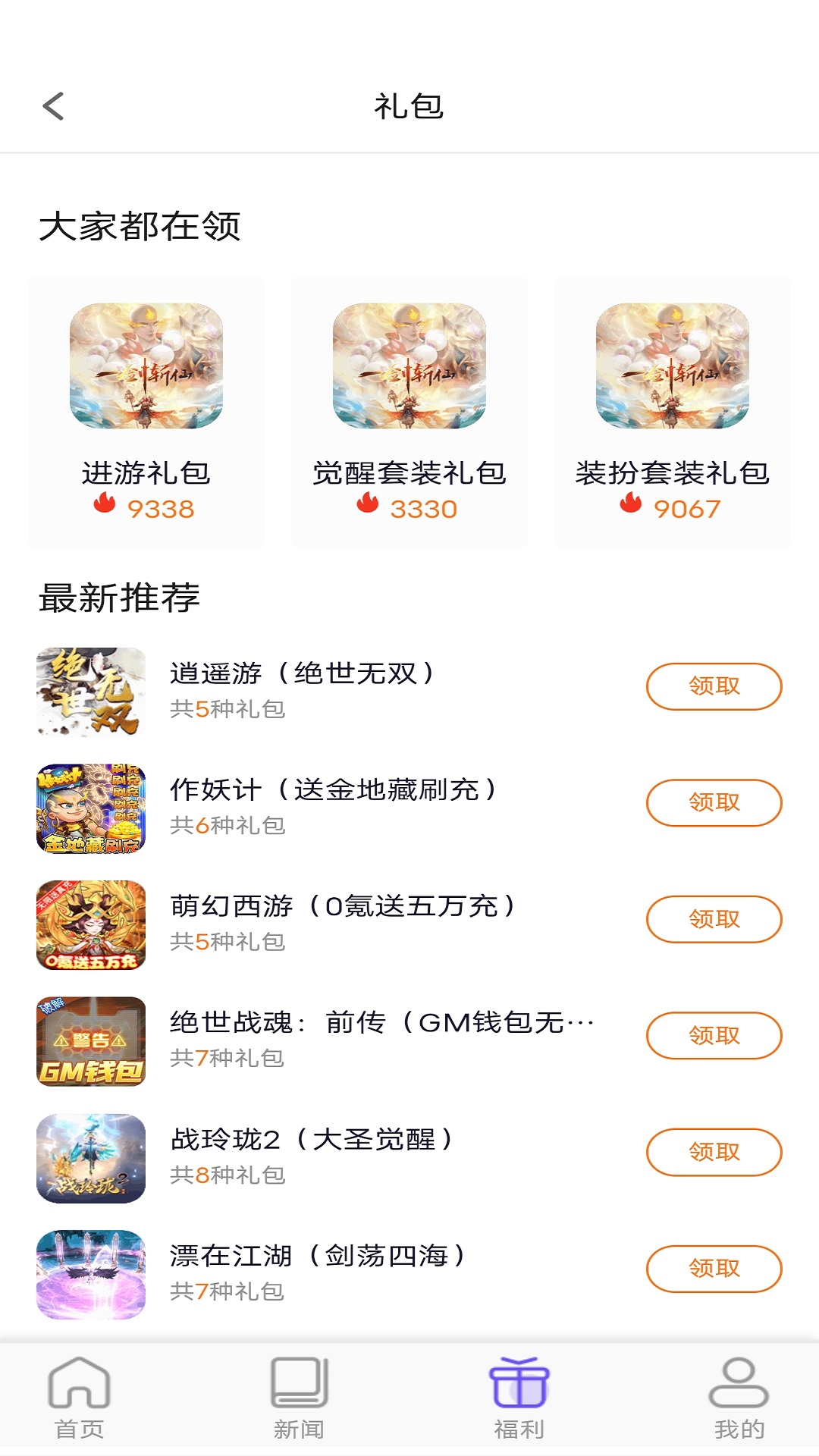樂(lè)丸游戲資訊APP安卓版截圖6